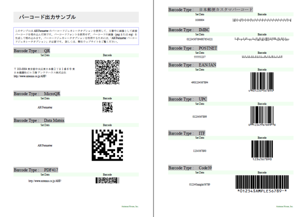 AH Formatter：バーコードジェネレータオプション