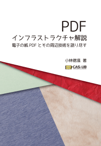 表紙 PDFインフラストラクチャ解説