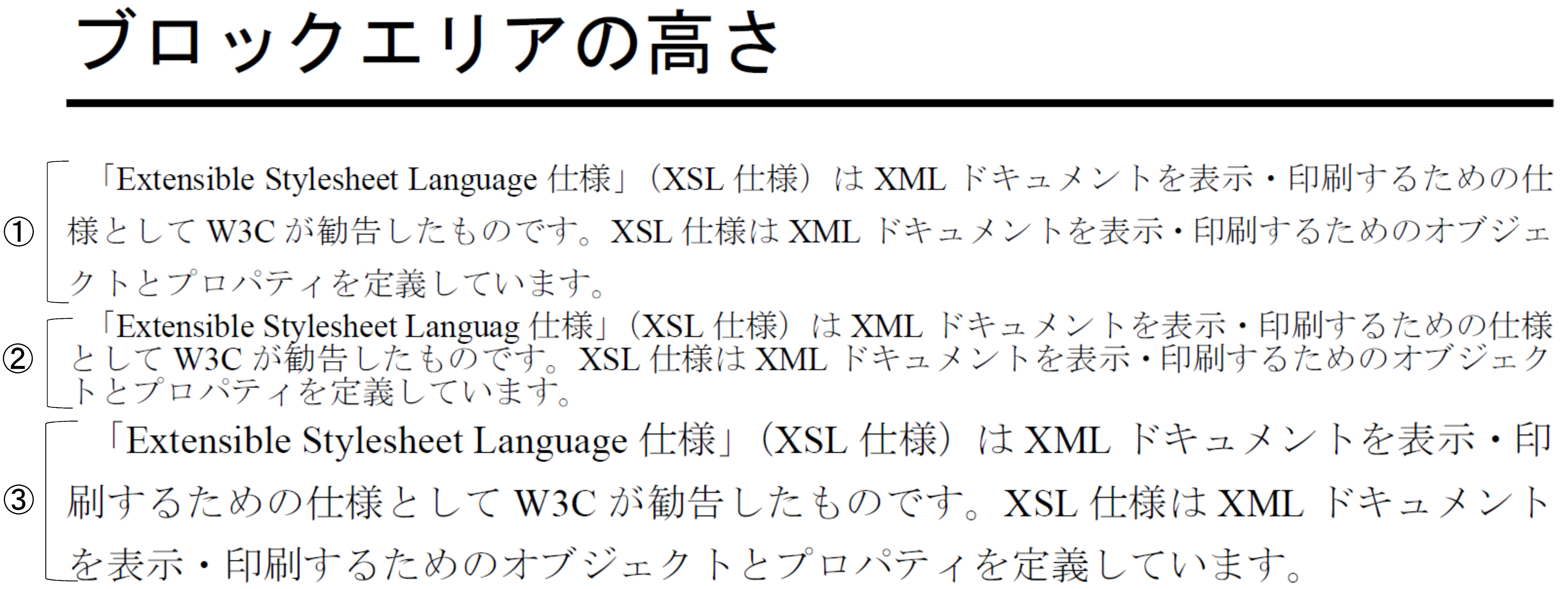 ブロックの高さ