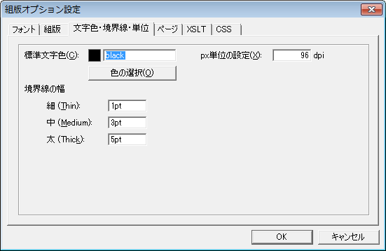 文字色・境界線・単位