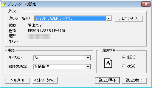 [プリンタの設定ダイアログ]
