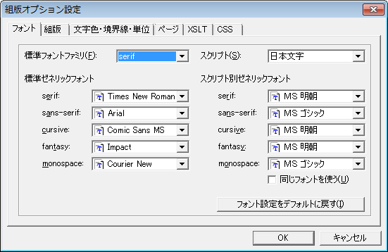 フォント設定