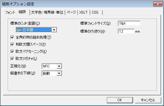 組版設定