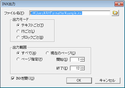 INX出力ダイアログ
