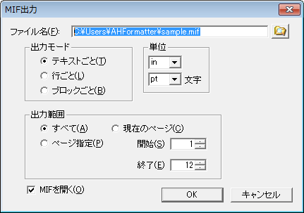 MIF出力ダイアログ