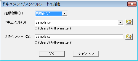 ドキュメント/スタイルシートの指定ダイアログ