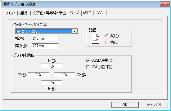 ページ設定