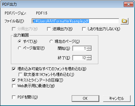 PDF出力ダイアログ