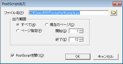 PostScript出力ダイアログ