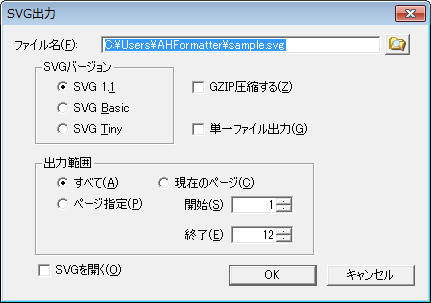 SVG出力ダイアログ