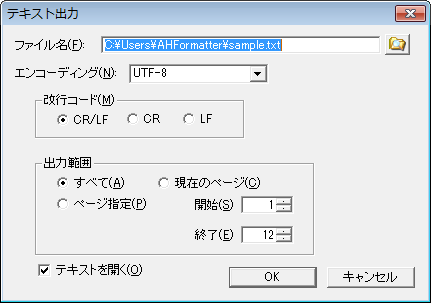 テキスト出力ダイアログ