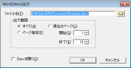 Word(docx)出力ダイアログ