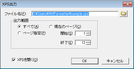 XPS出力ダイアログ