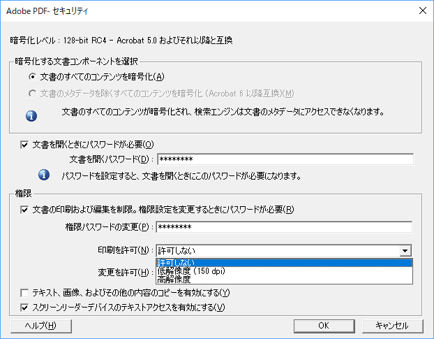 Adobe PDF セキュリティ設定:印刷を許可 項目