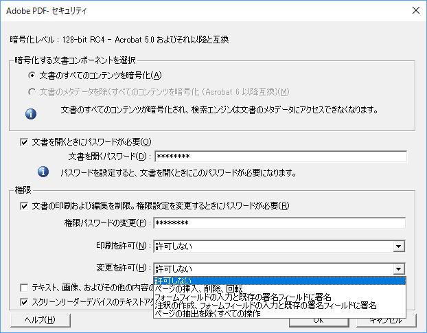 Adobe PDF セキュリティ設定:変更を許可 項目