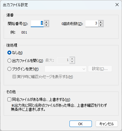 「出力ファイル設定」ダイアログ