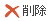 images/bt-target-file-delete.png