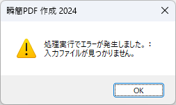 エラー内容の表示