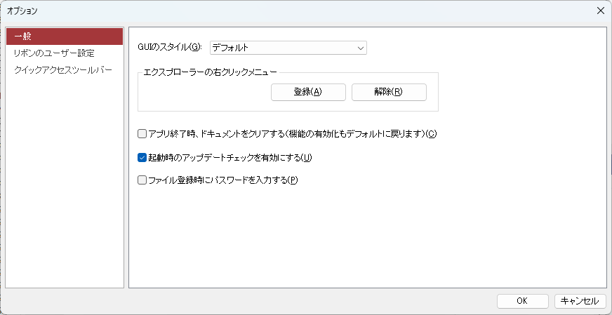 「オプション:一般」設定画面