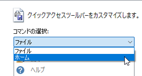 コマンドの選択