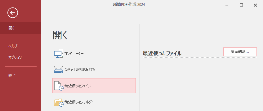 [ファイル]タブボタン一覧