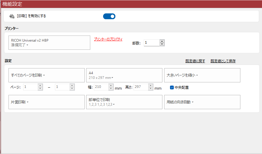 「印刷」選択時の「機能設定」領域