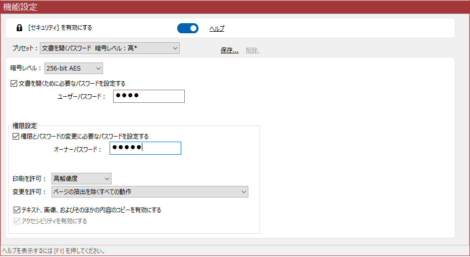 「セキュリティ」選択時の「機能設定」領域