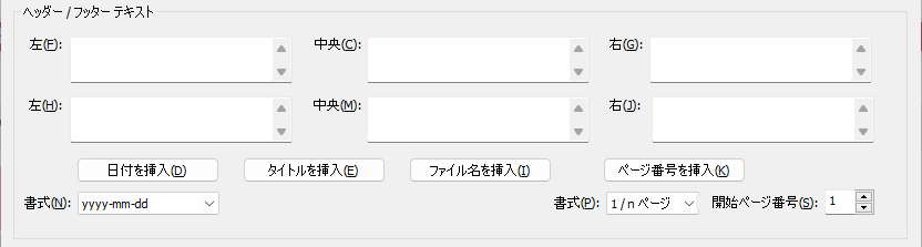 ヘッダー・フッターテキストの設定