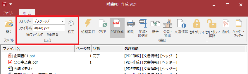 [ホーム]タブの[出力]グループ