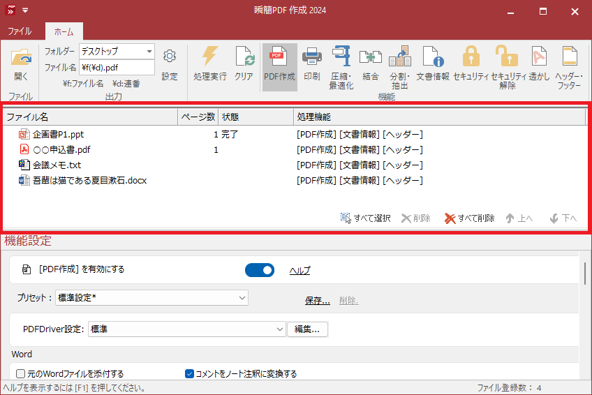 「対象ファイルリスト」の表示例
