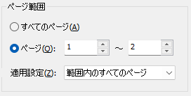 「透かし」を出力するページ範囲