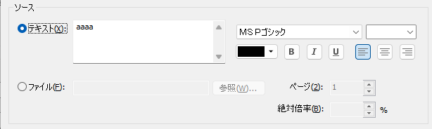 透かしソースの設定