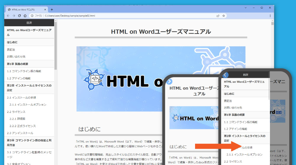 シンプルなHTMLの出力と多彩な変換オプションで使えるHTML