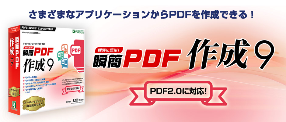 瞬簡PDF 作成