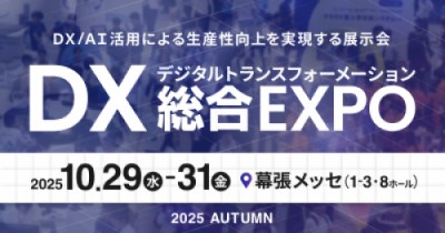 DX総合EXPO公式バナー