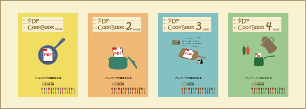 PDF CookBookシリーズ