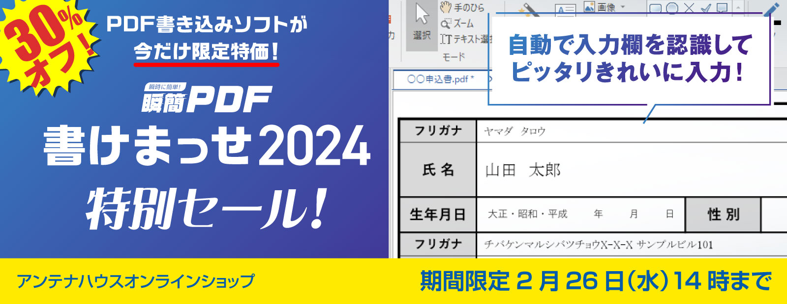 瞬簡PDF 書けまっせ 2024 特別セール