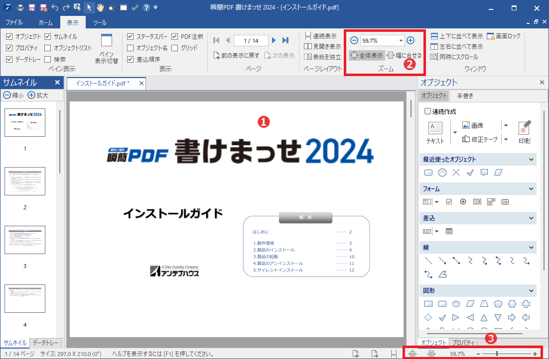 ページ表示倍率の変更