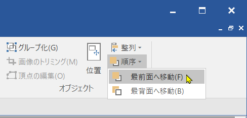 順序の変更