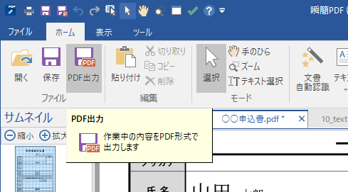 PDF出力