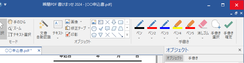 閉じるボタンで書けまっせを終了する