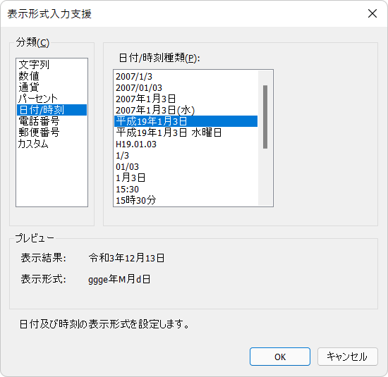 表示形式入力支援ダイアログ
