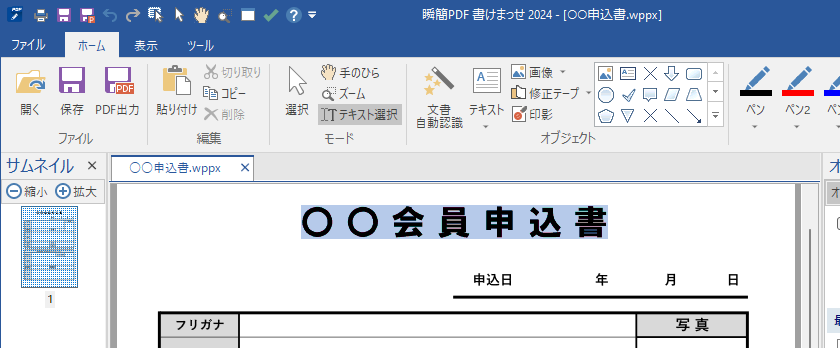 テキスト選択