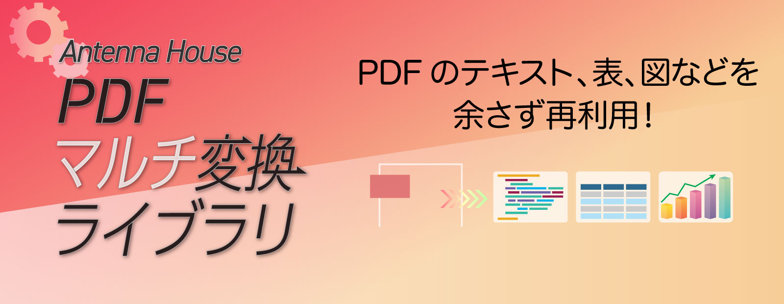 PDFマルチ変換ライブラリ V2.0