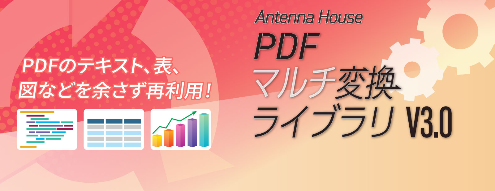 PDFマルチ変換ライブラリ V3.0