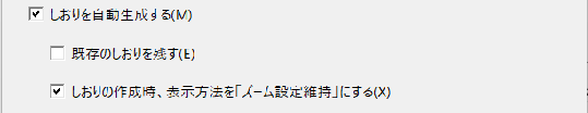 しおりを自動生成するときのオプション