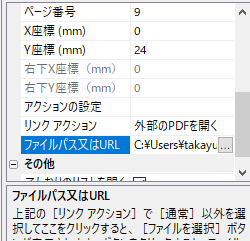 外部PDFを開く設定