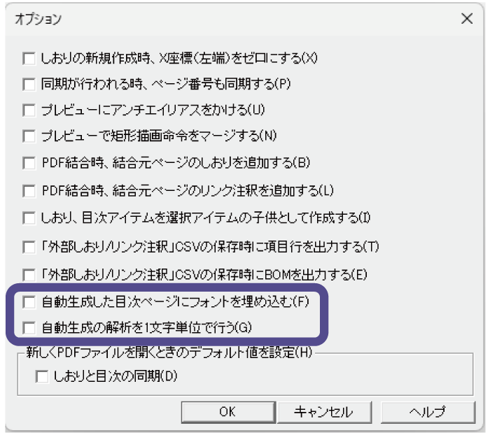 オプション設定