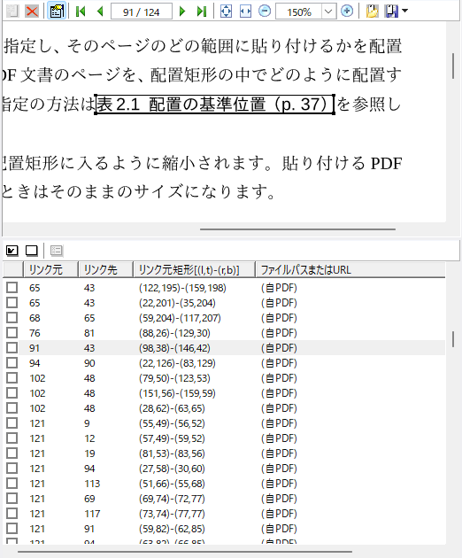 リンク注釈一覧表示