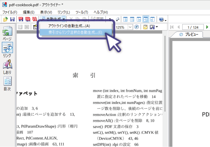索引からリンク注釈の自動生成ボタン
